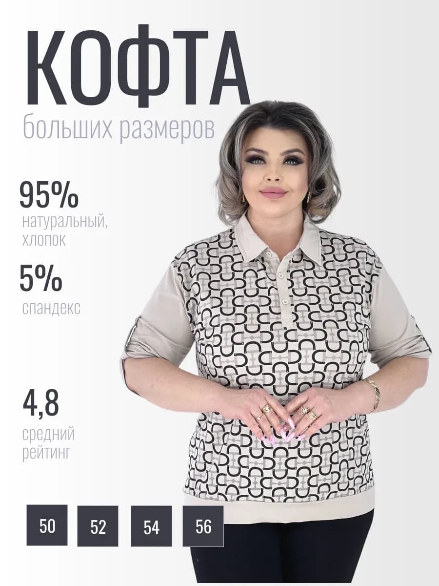 Кофта больших размеров