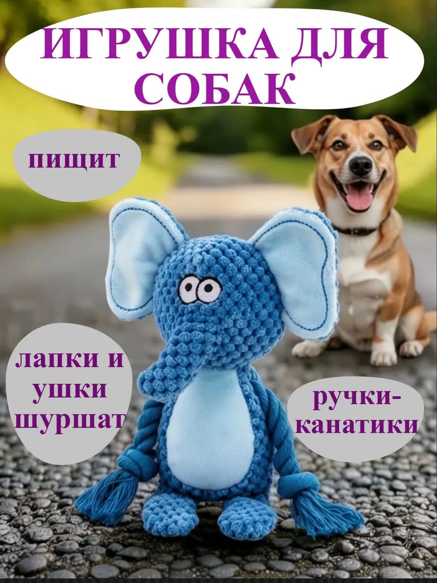 Мягкая игрушка для собак пищалка