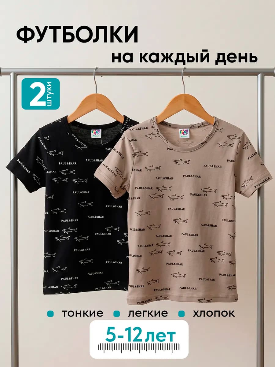 Футболка детская на лето с акулой хлопок тонкая 2 шт набор
