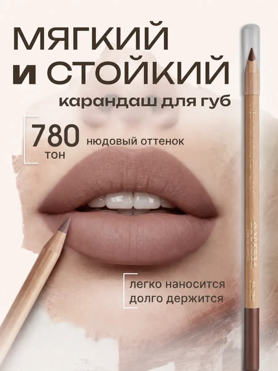 Карандаш для губ нюдовый