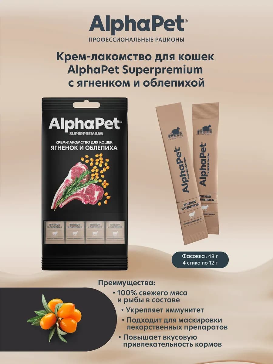 Лакомство для кошек Superpremium с ягненком и облепихой, 48г