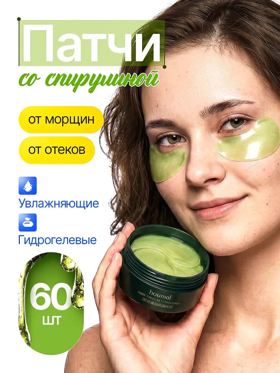 Патчи для глаз