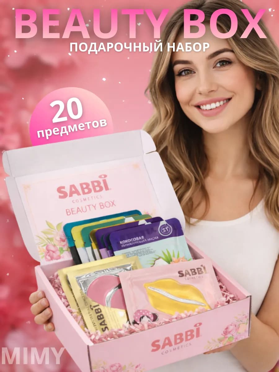 Подарочный набор косметики на 8 марта бьюти бокс