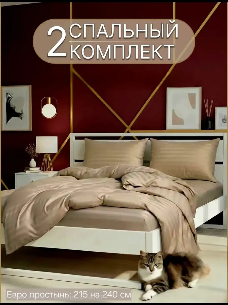 Постельное белье 2 спальное евро простыня страйп 215 на 240