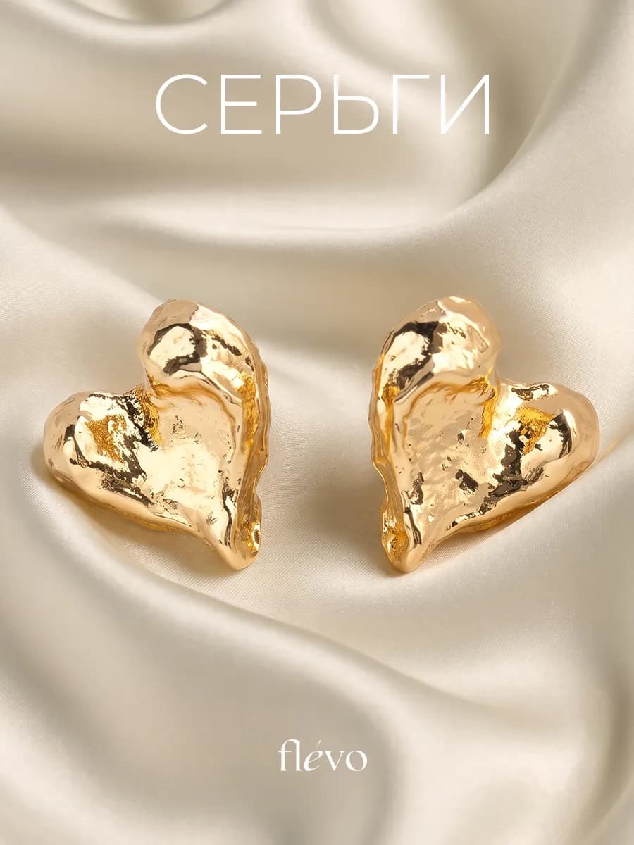 Серьги сердечки бижутерия