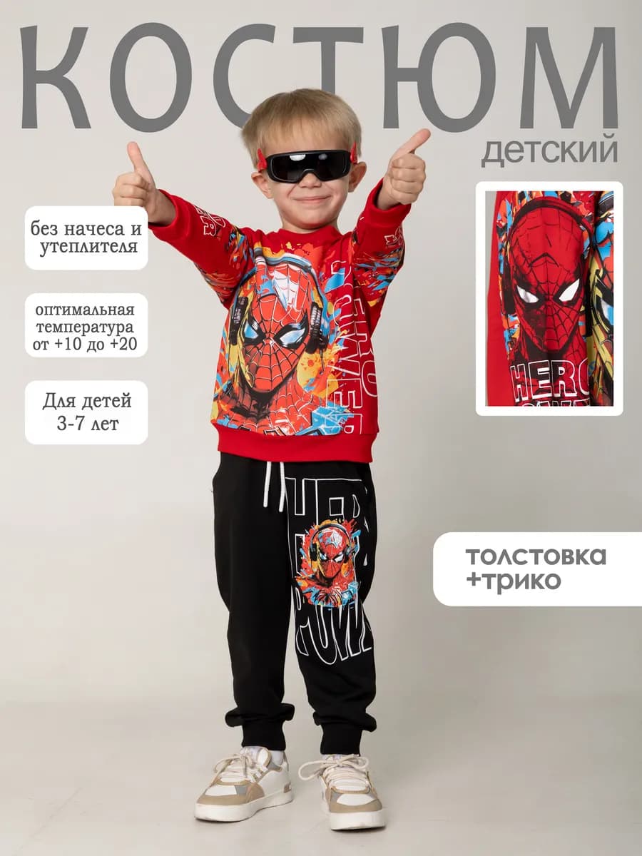 Спортивный костюм для мальчиков