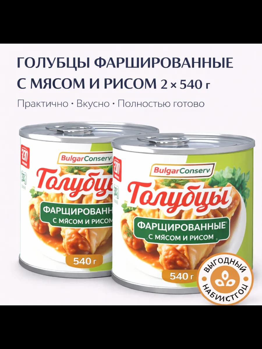 Голубцы фаршированные мясом и рисом 2 шт. по 540 гр