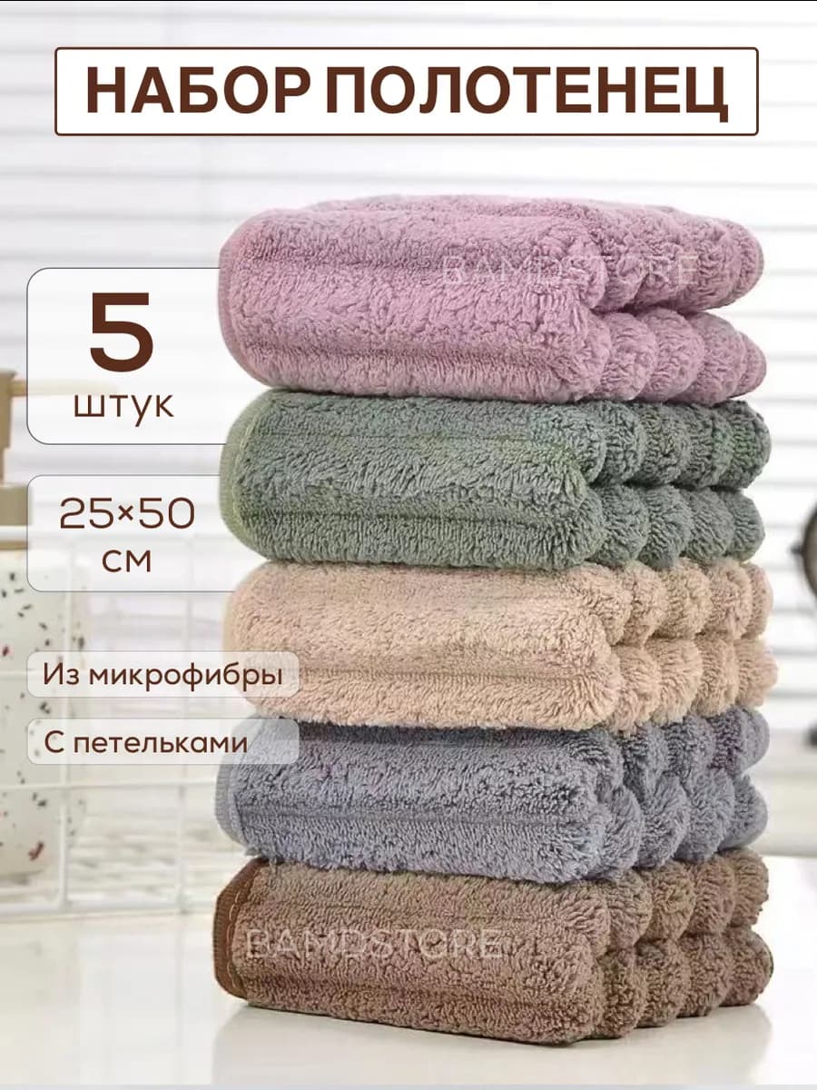 Полотенца кухонные из микрофибры набор 5 шт