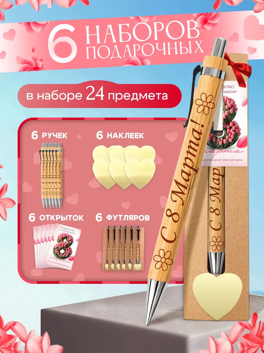 Набор подарочных ручек на 8 марта