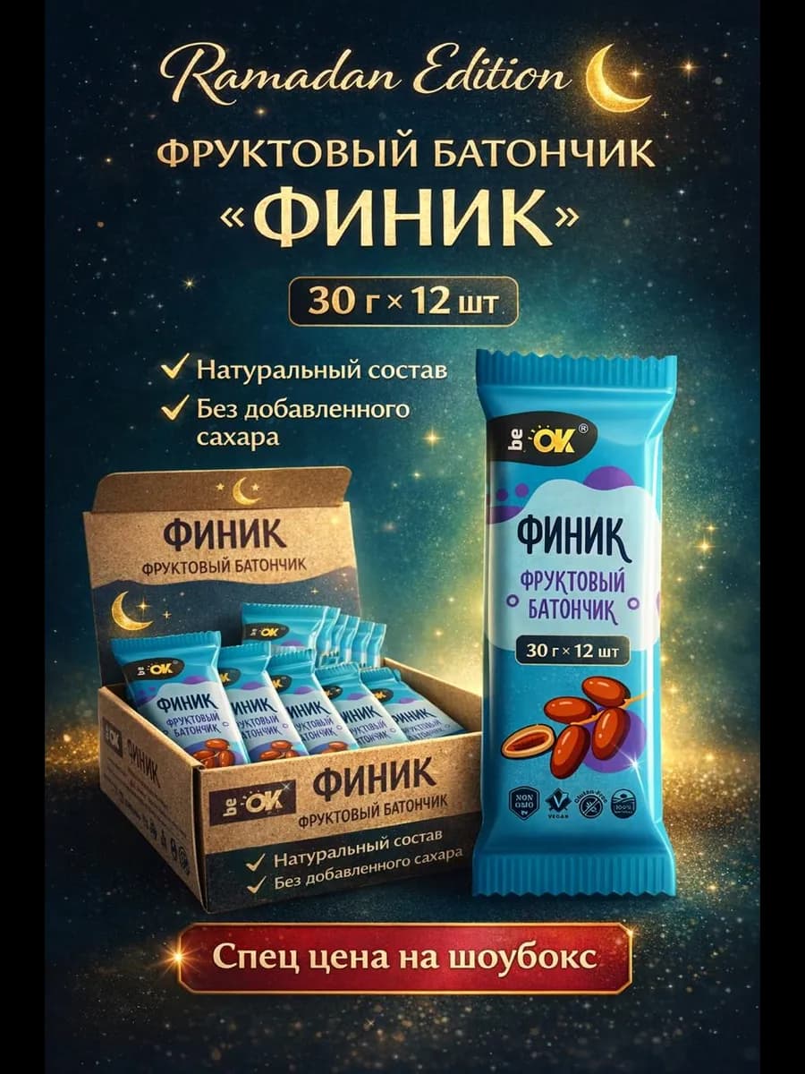 Батончики фруктовые финики без сахара Рамадан Edition