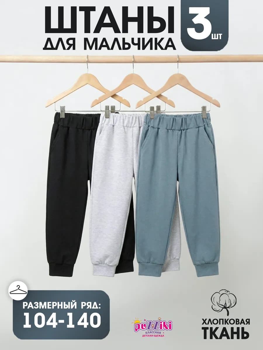 Штаны с карманами для мальчика в садик 3 шт