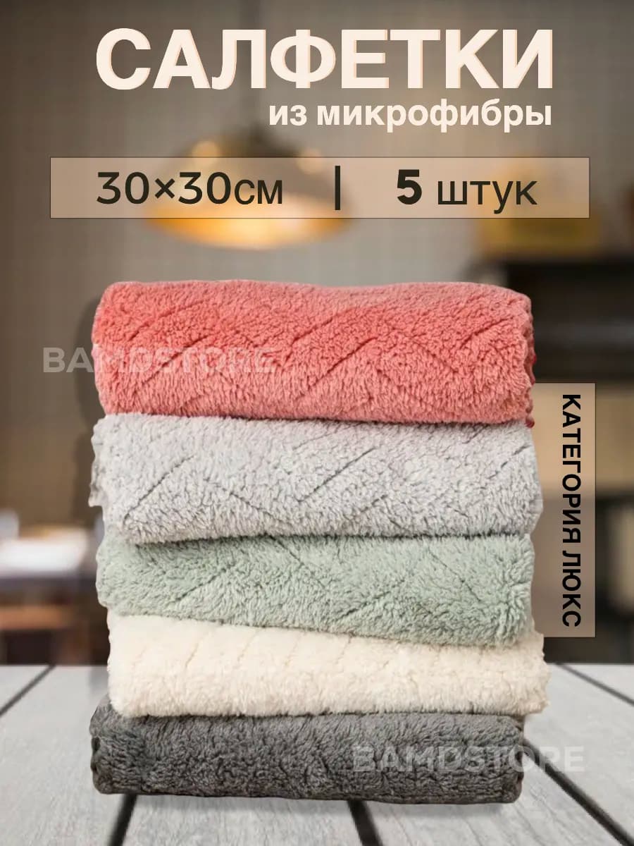 салфетки кухонные из микрофибры тряпки для кухни 30х30