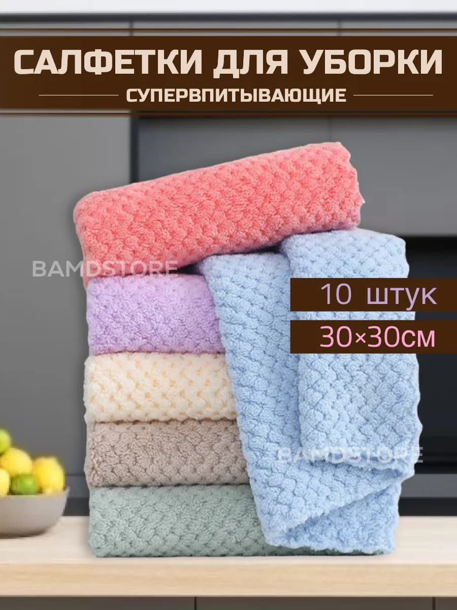 Тряпки для уборки из микрофибры 10 шт