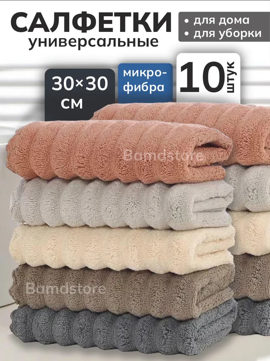 Тряпки для уборки из микрофибры 10 шт