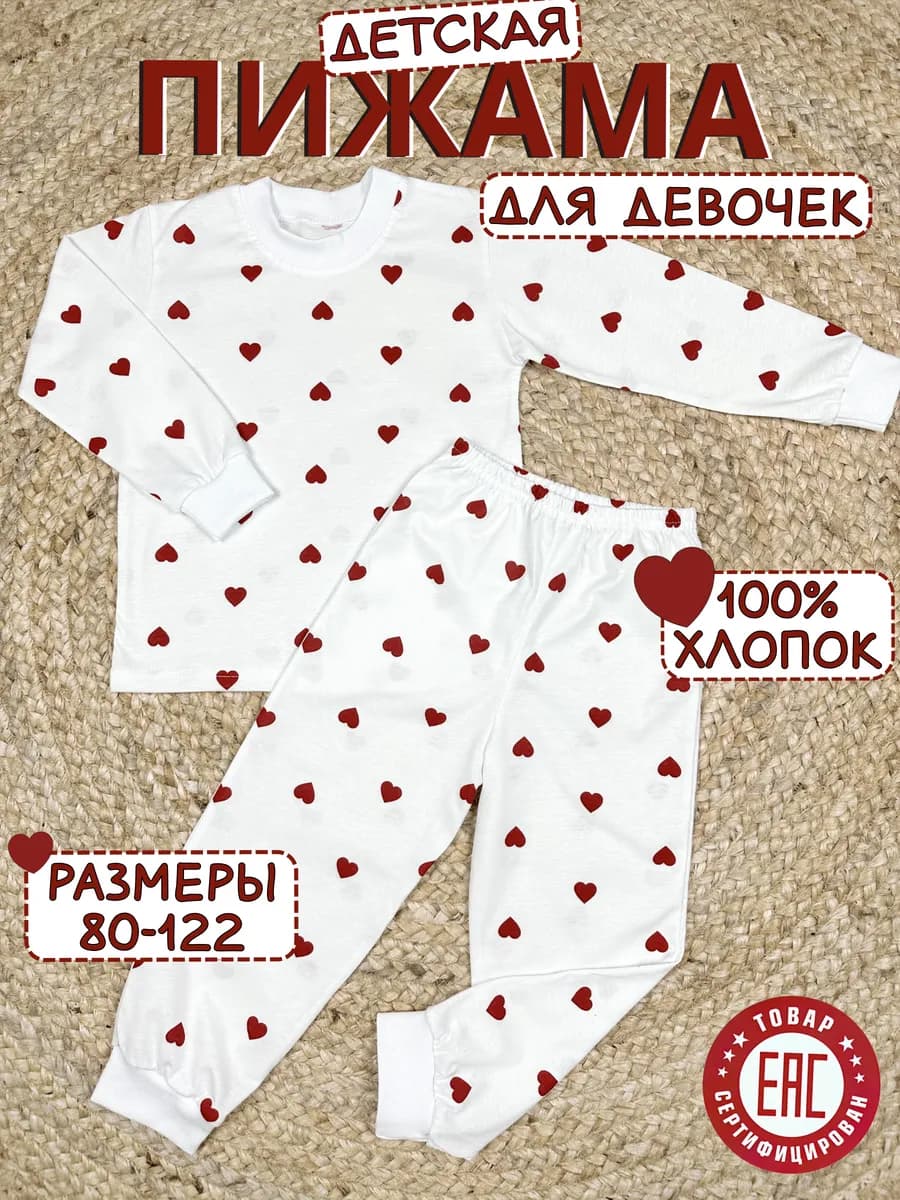 Пижама детская с сердечками