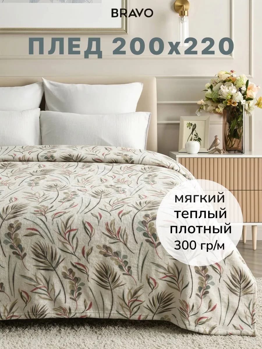 Плед 200х220 на кровать мягкий плюшевый с рисунком