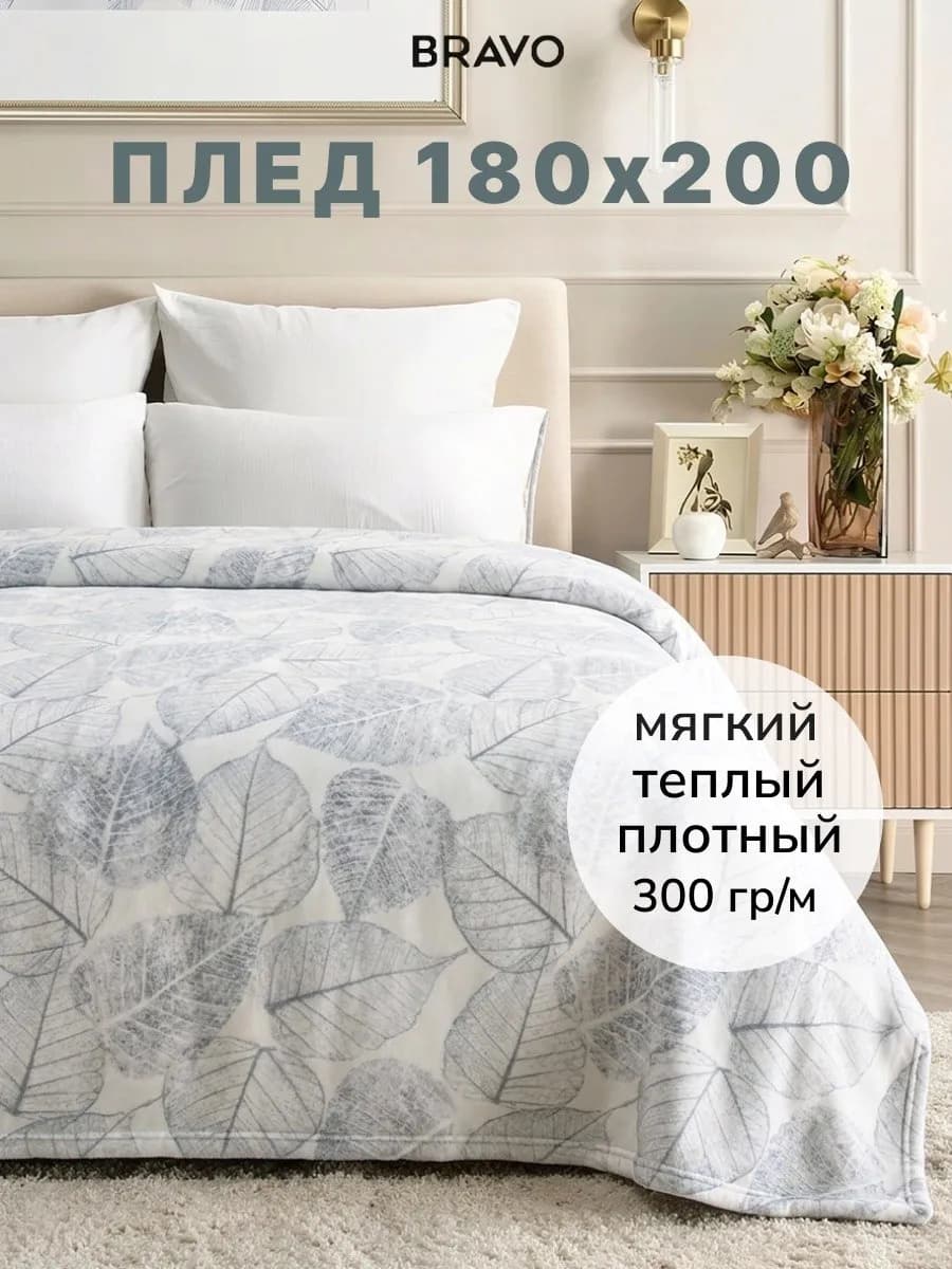 Плед 180х220 на кровать мягкий теплый