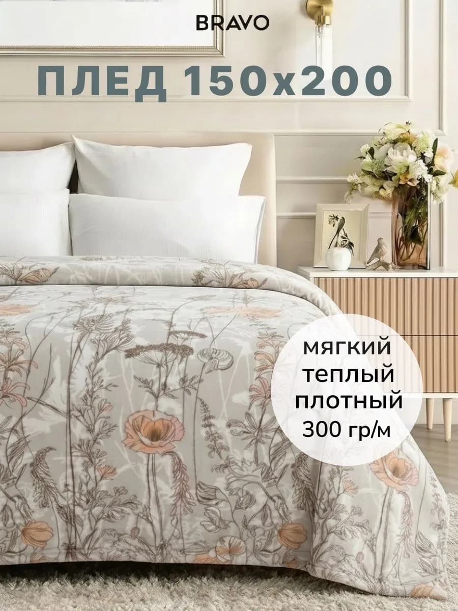 Плед велсофт 150х200 мягкий пушистый на кровать