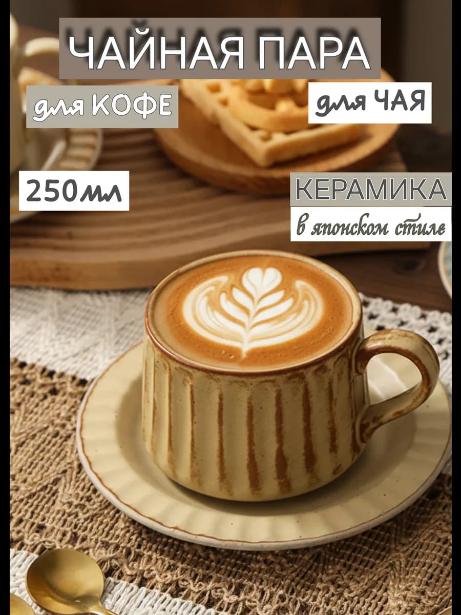 чайная пара