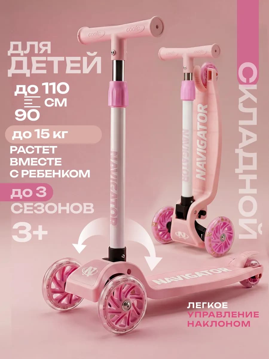 Самокат детский 3-колесный для девочки складной