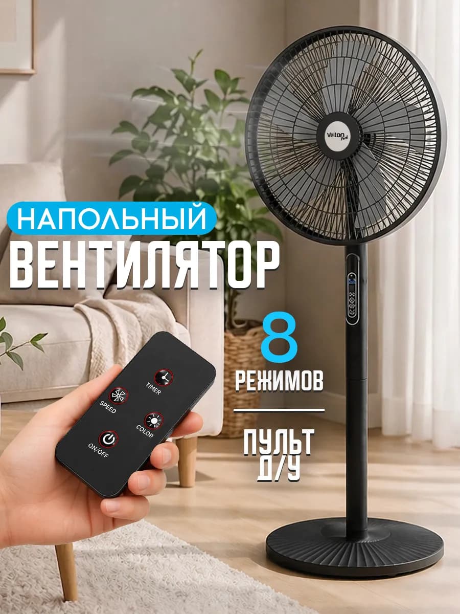 Вентилятор напольный мощный охлаждающий воздух с пультом