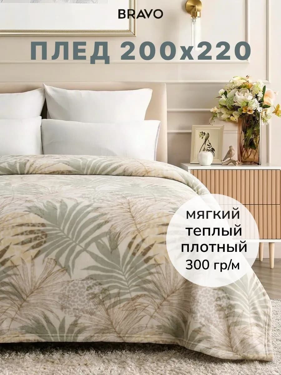 Плед 200х220 на кровать мягкий плюшевый с рисунком