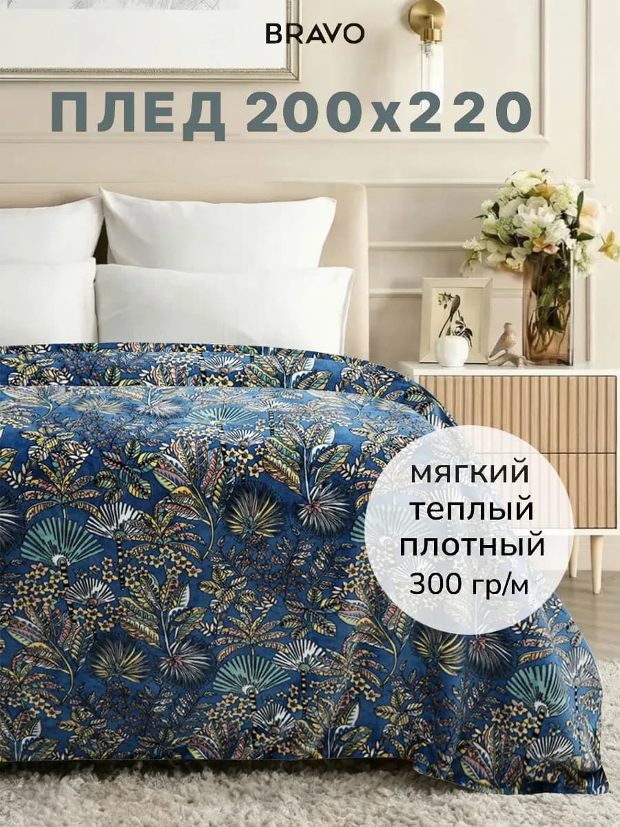 Плед 200х220 на кровать мягкий плюшевый с рисунком