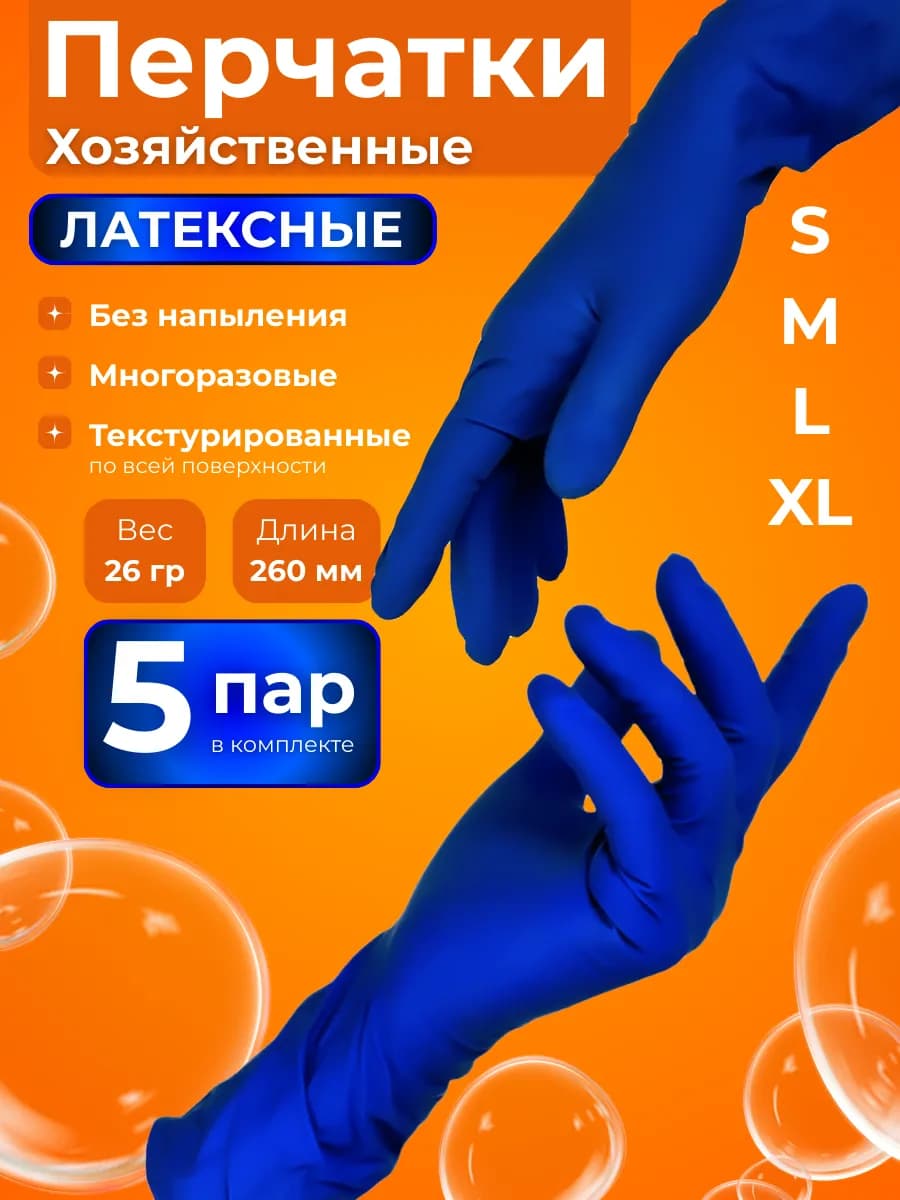 Перчатки хозяйственные резиновые