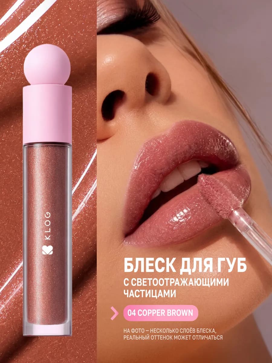 Блеск для губ с блестками увлажняющий жидкое стекло