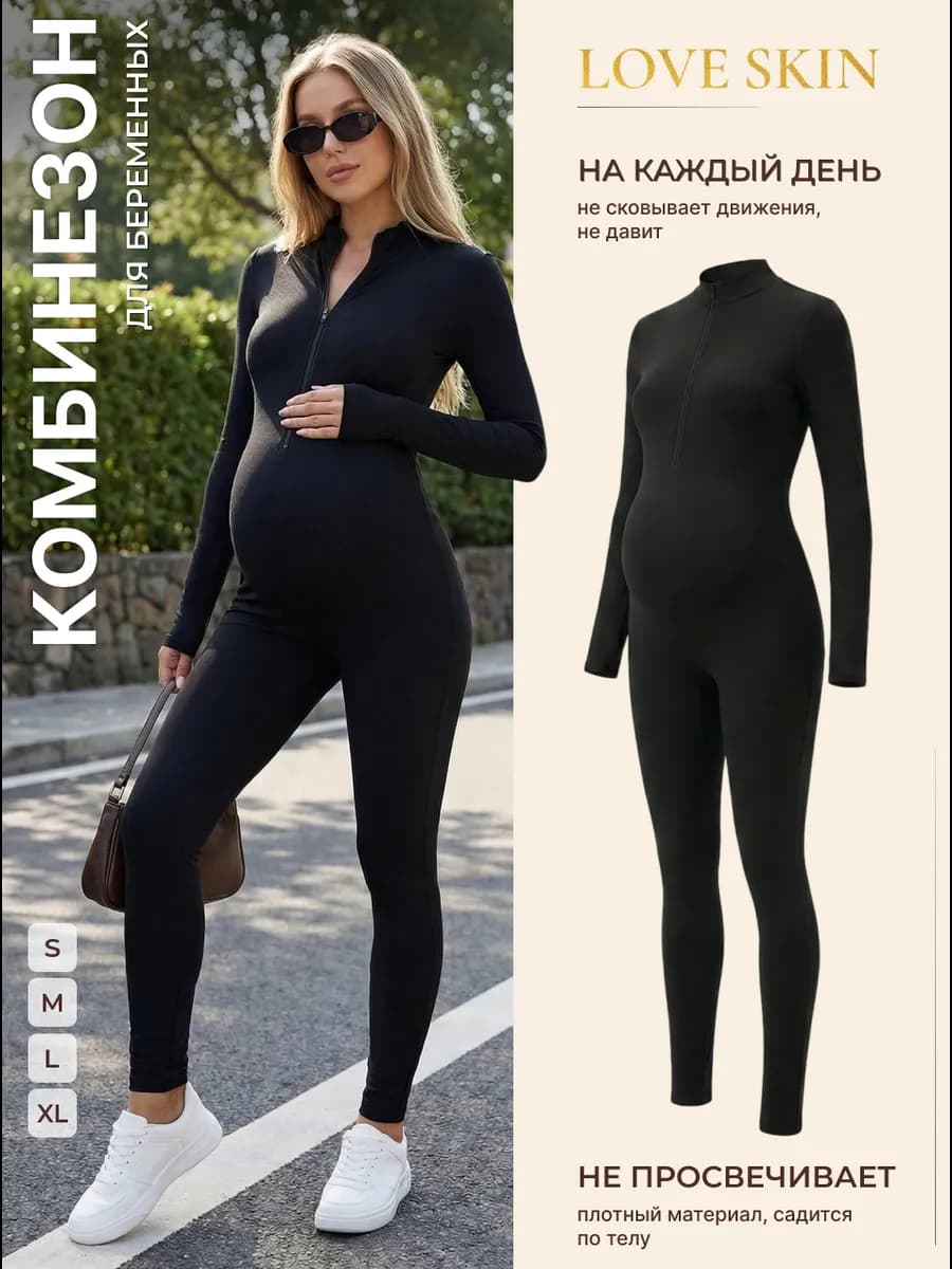 Комбинезон спортивный для беременных