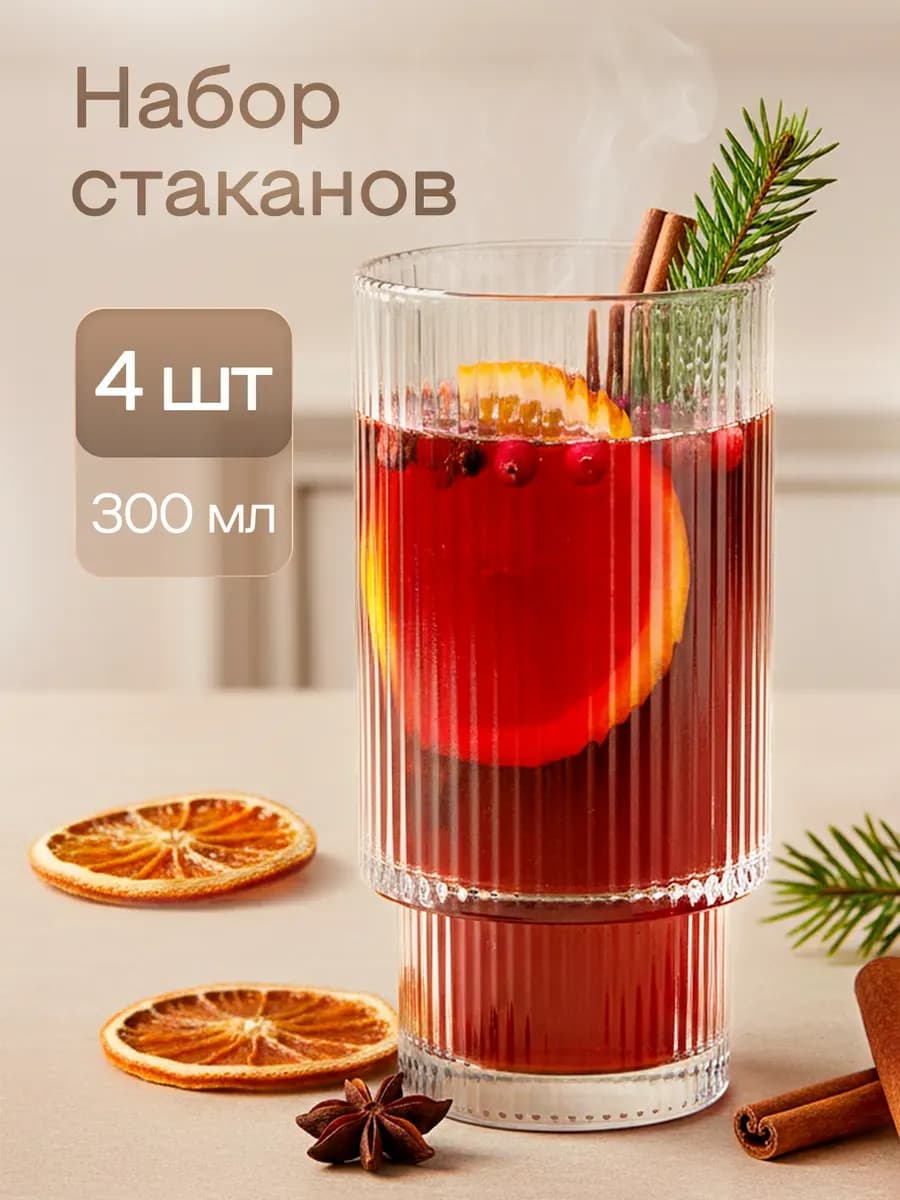 Стаканы стеклянные 4 шт