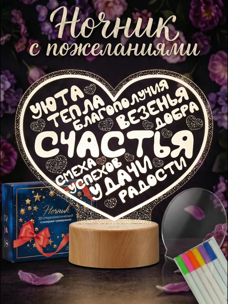 Ночник светильник настольный сердце