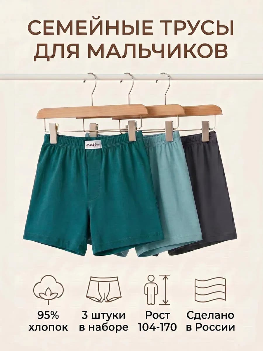 Трусы - шорты детские свободные комплект