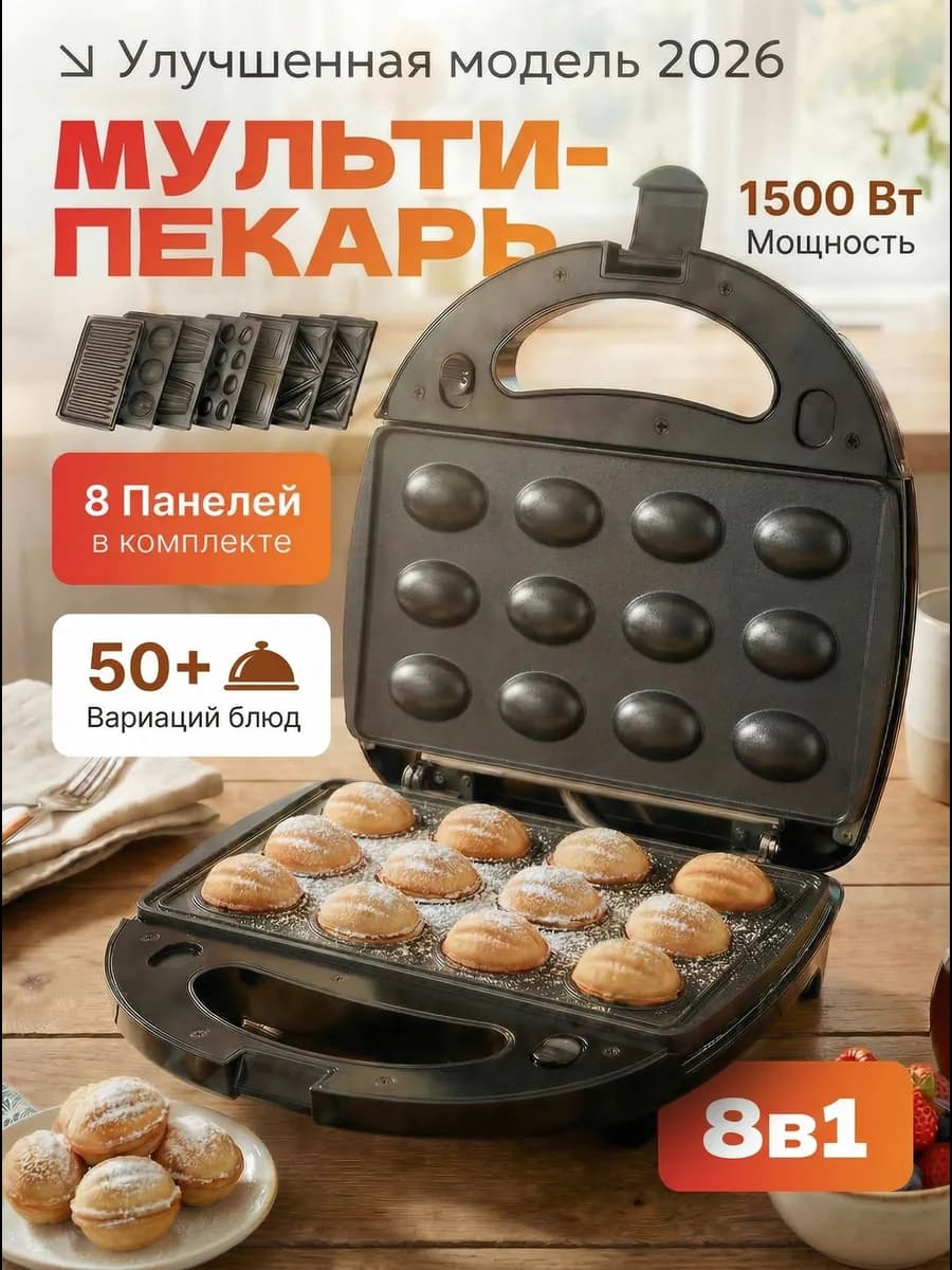 Мультипекарь 8 в 1