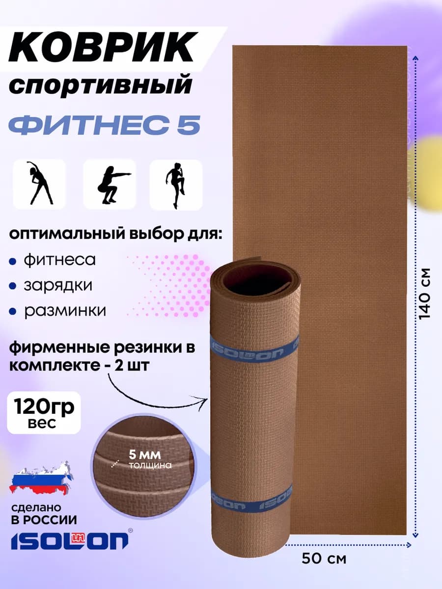 Коврик для зарядки и фитнеса 5 мм