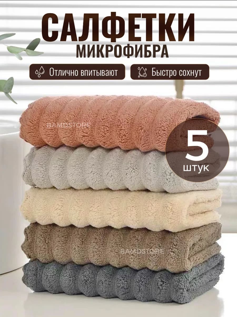 салфетки кухонные из микрофибры тряпки для кухни 30х30