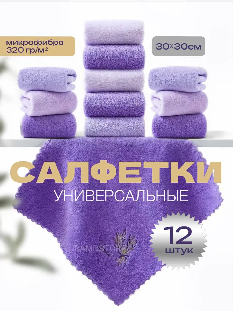 Кухонные салфетки для уборки для кухни 12 шт