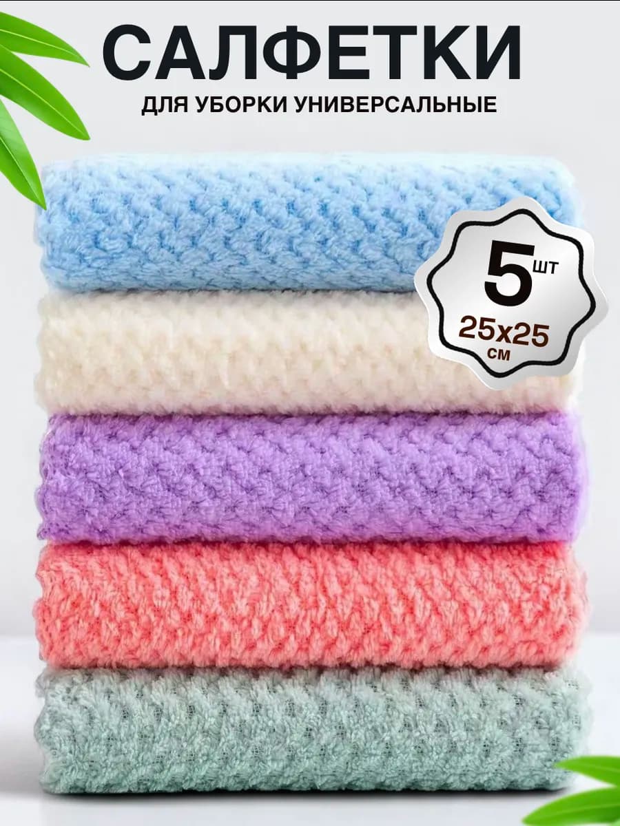 салфетки кухонные тряпки для кухни 25х25