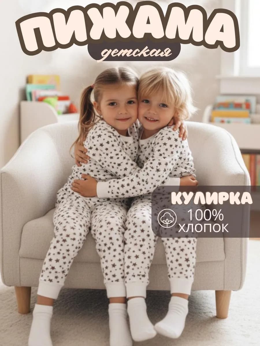 Детская пижама
