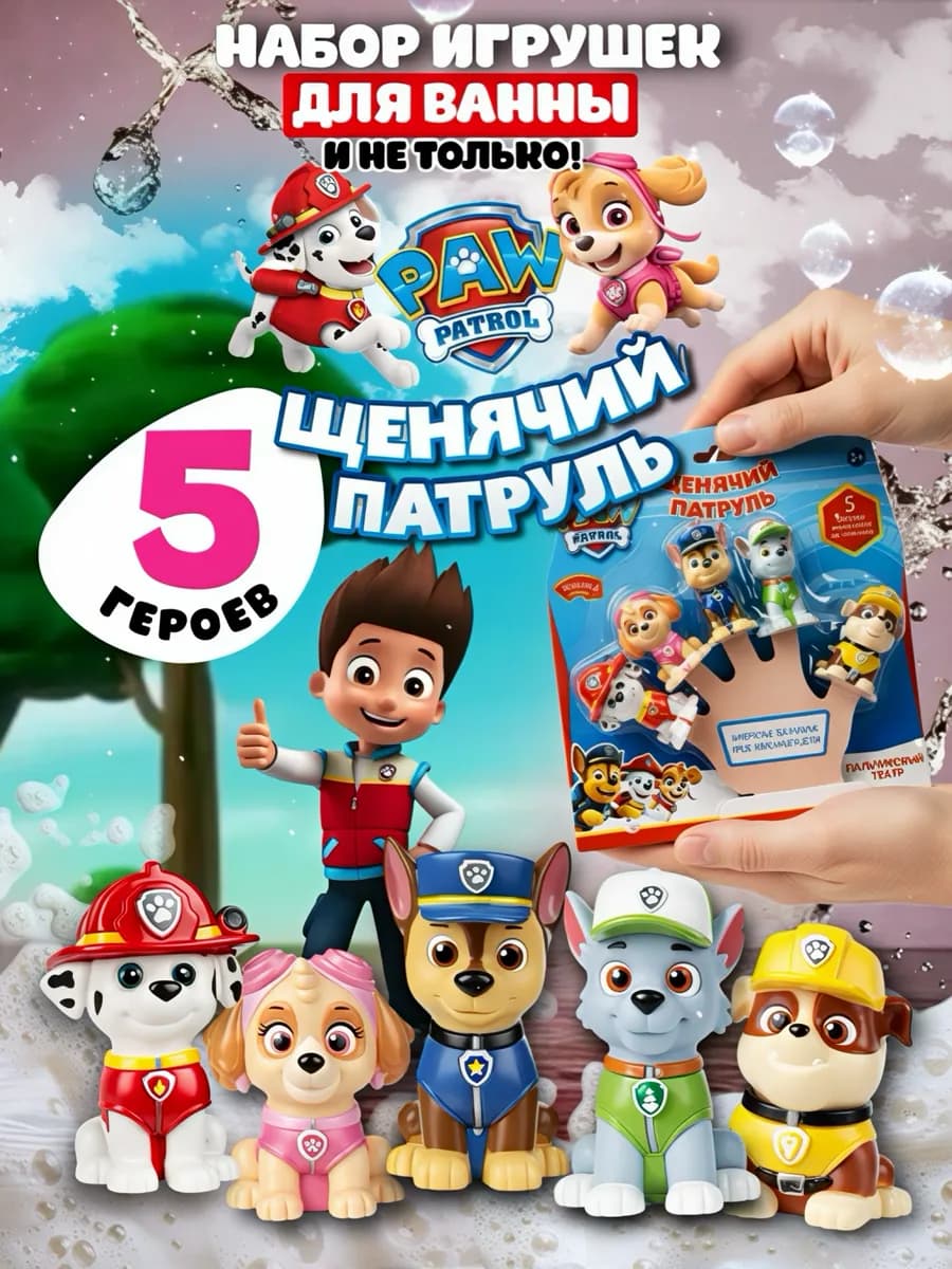 Набор игрушек Щенячий Патруль