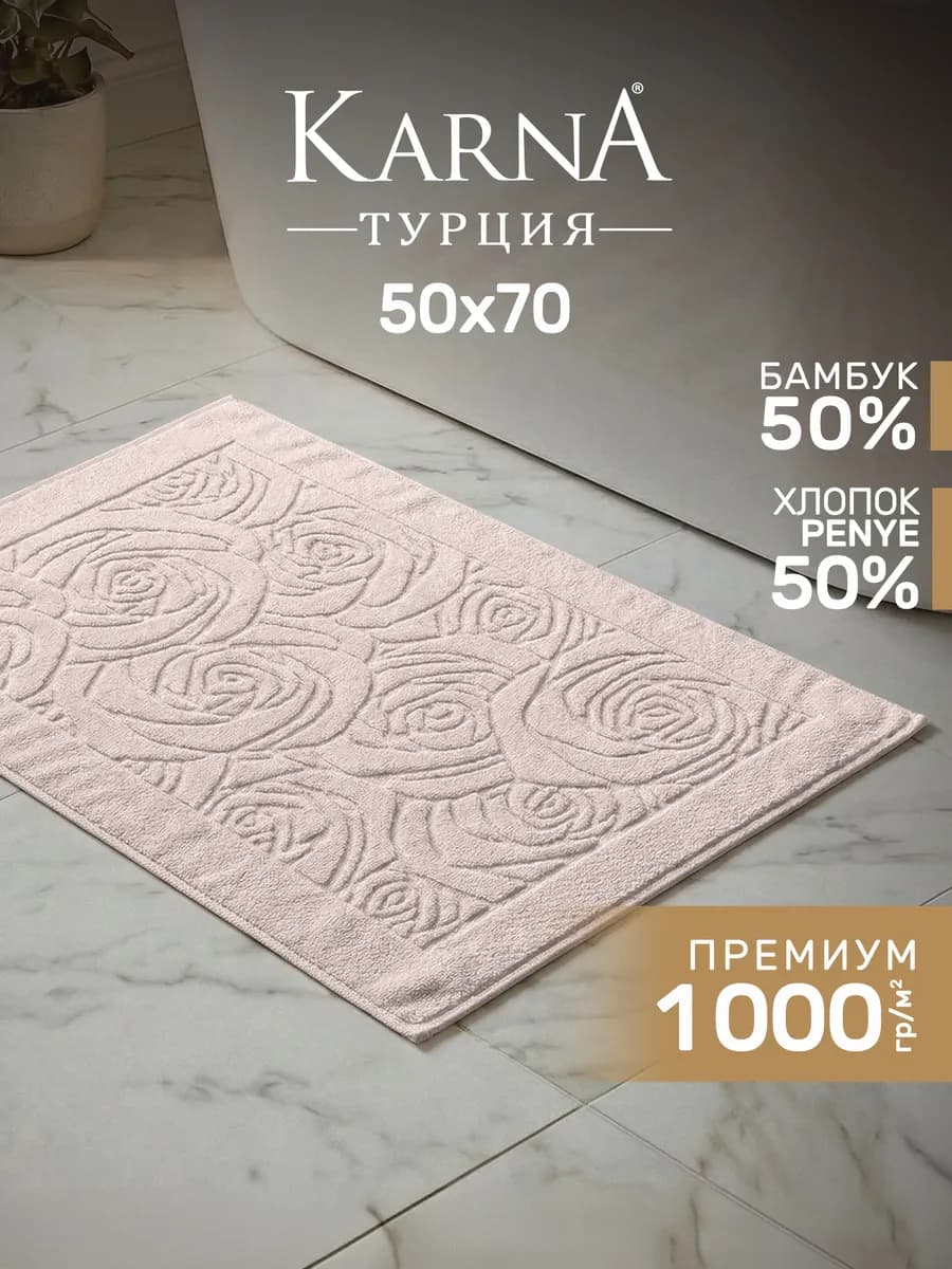 Полотенце для ног 50х70 в ванную на пол плотное, махровое