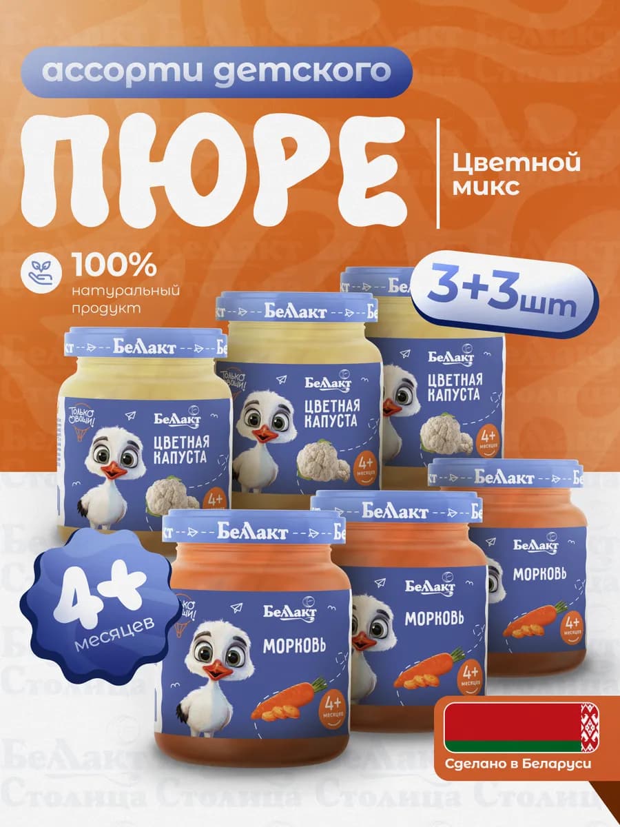 Пюре овощное детское Ассорти Цветная капуста-Морковь 6 шт