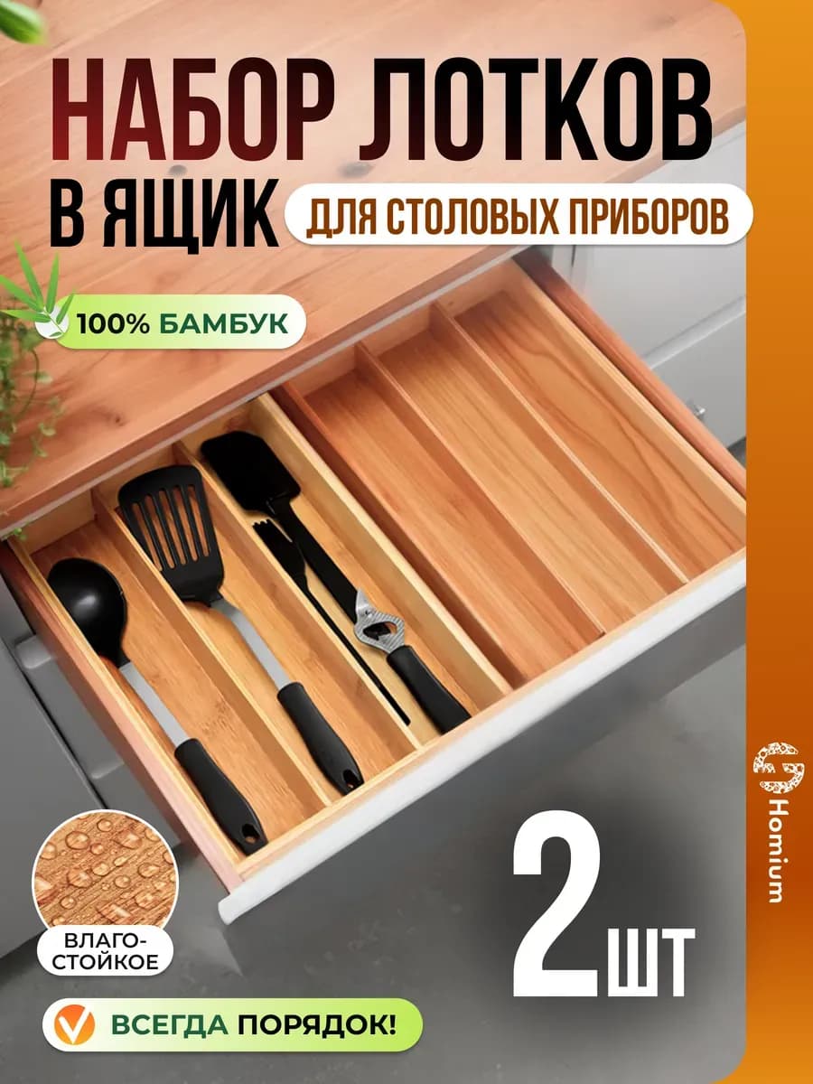 Лоток для столовых приборов в ящик деревянный 2 шт
