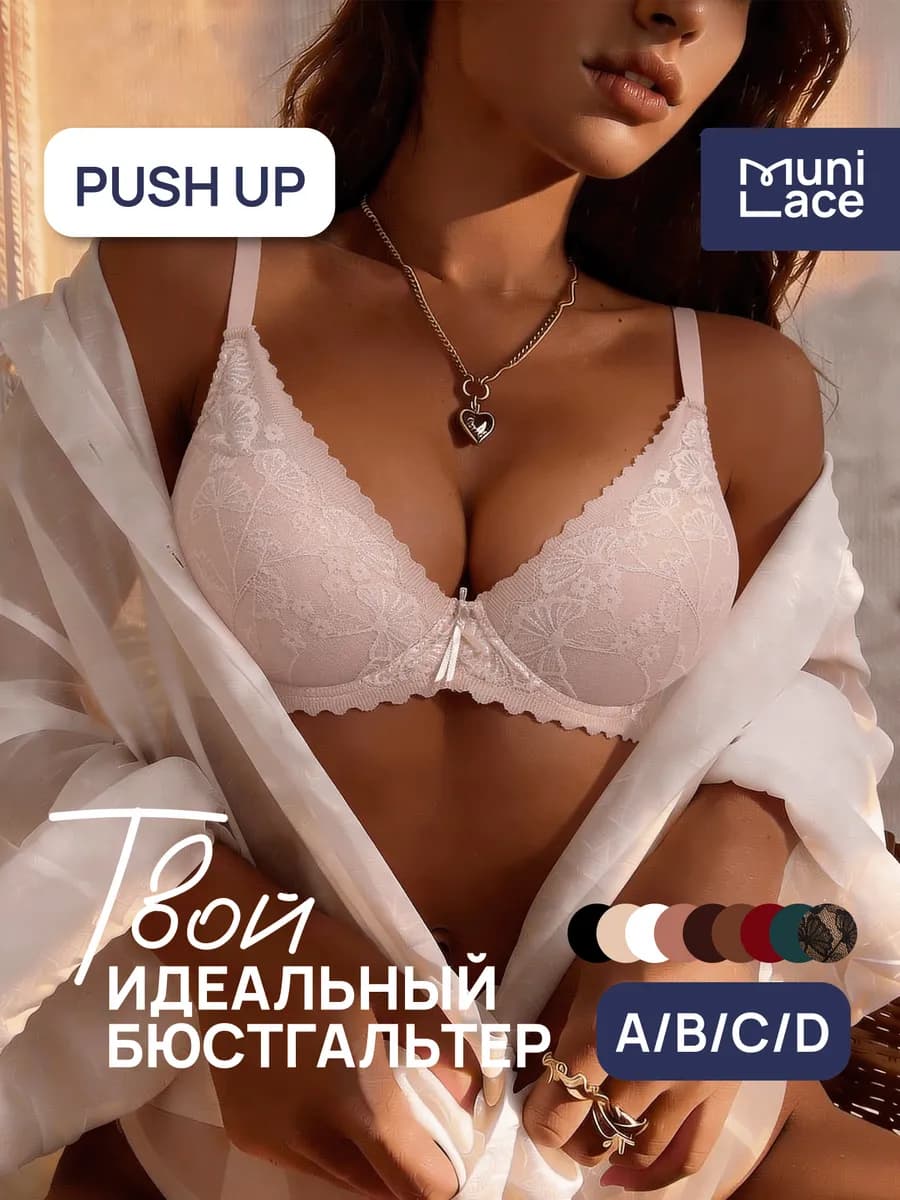 Бюстгальтер пушап кружевной на косточках