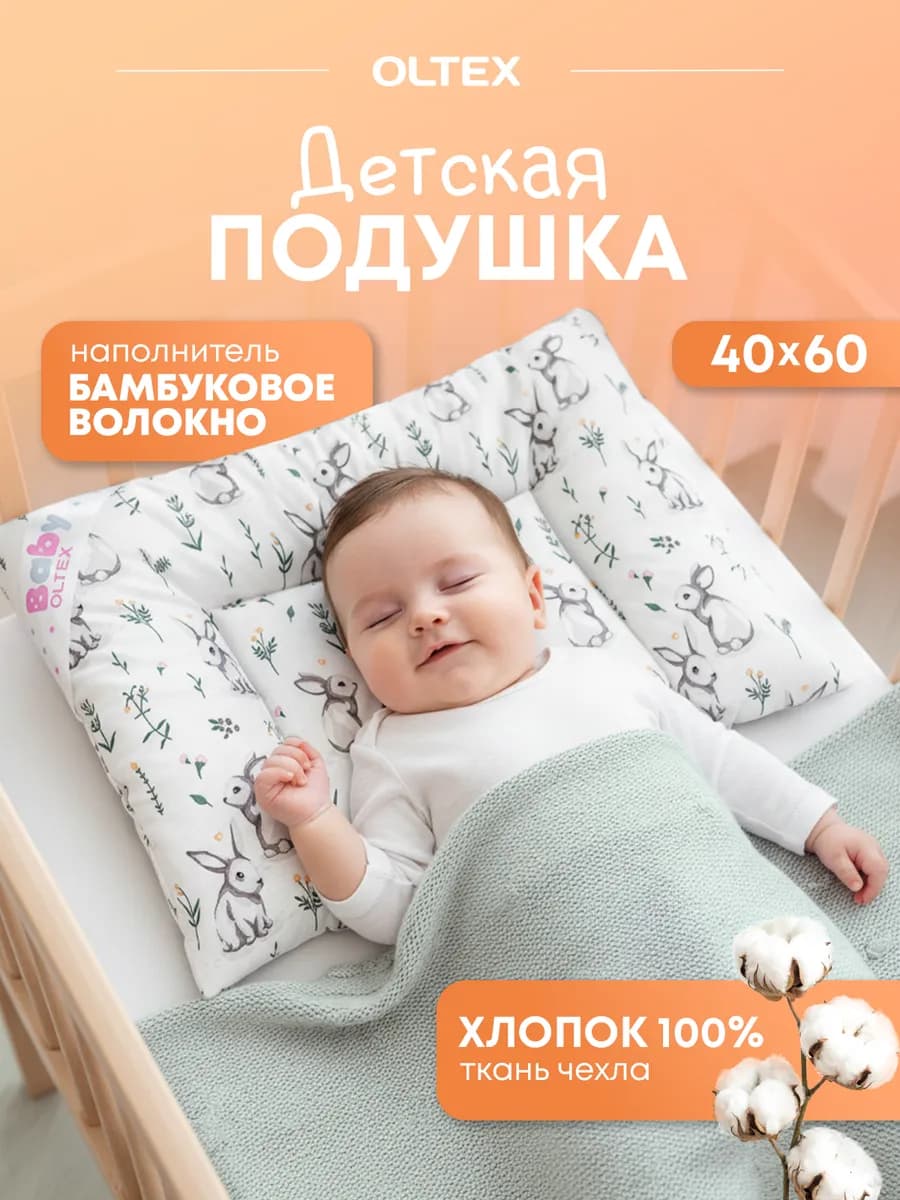 Подушка детская 40х60
