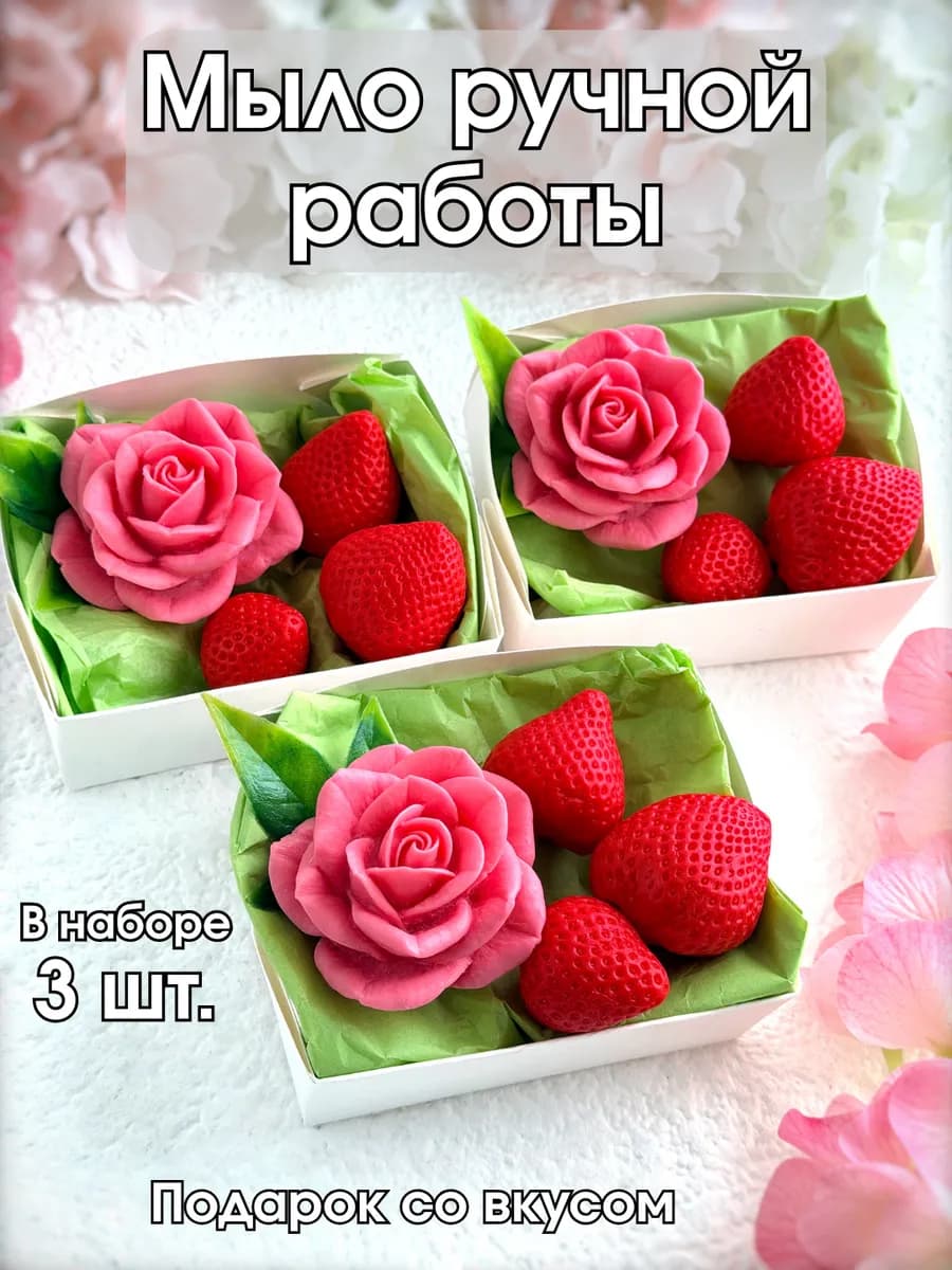Мыло ручной работы на 8 марта женский подарок
