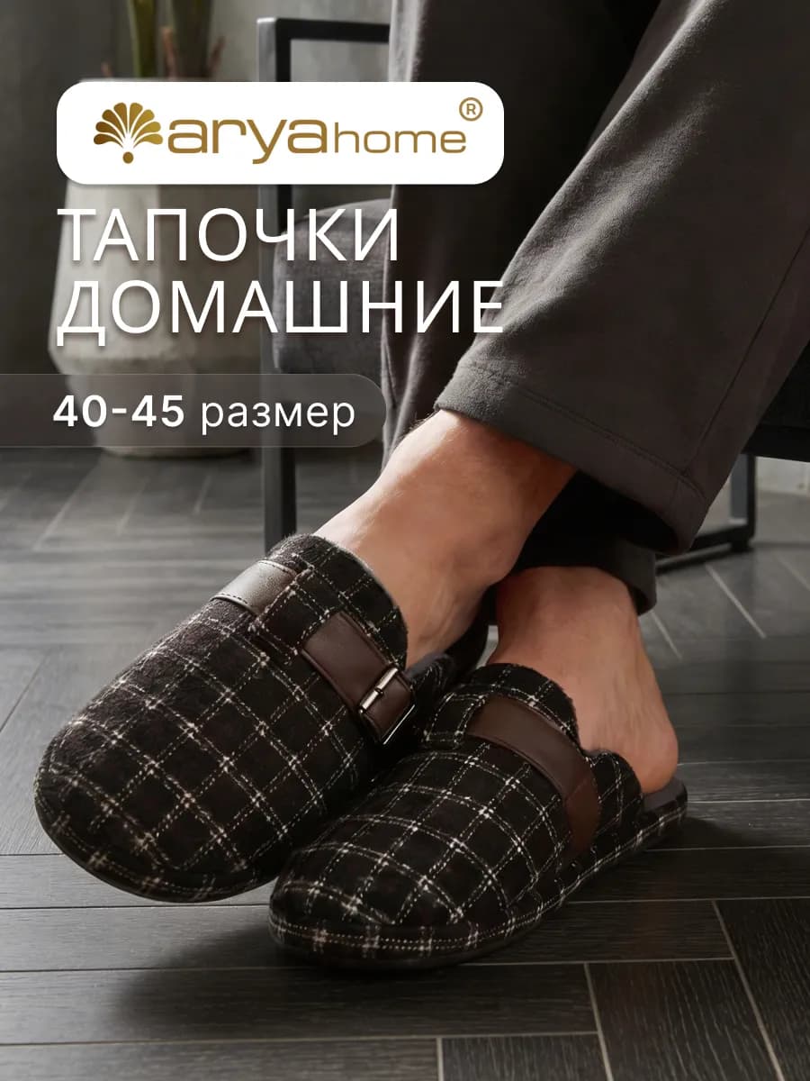 Тапочки домашние Miro