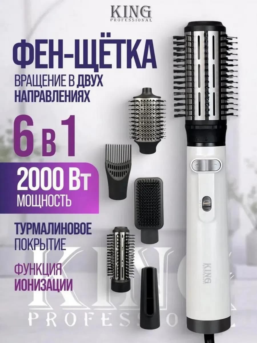 Фен щетка для волос с вращением стайлер для укладки 6в1