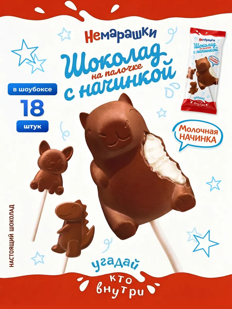 Детский фигурный шоколад на палочке с начинкой, 18шт по 20г