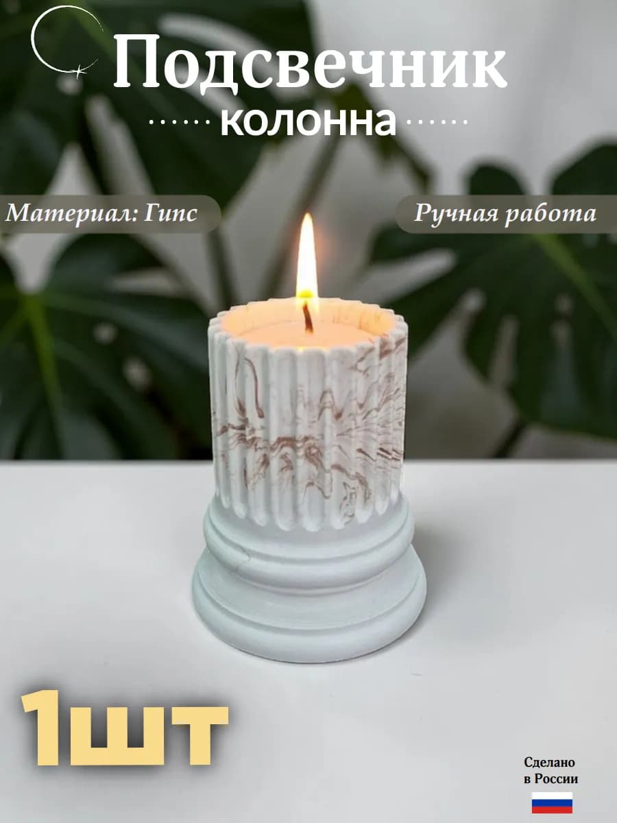 Подсвечник для свечей